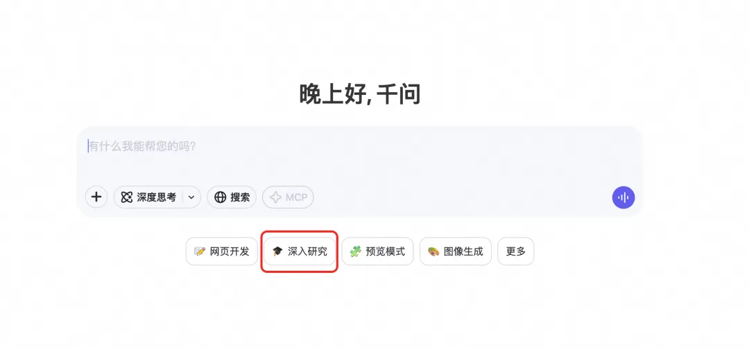 通義千問 Qwen 免費(fèi)上線 AI“深入研究”：十幾分鐘完成數(shù)小時任務(wù)